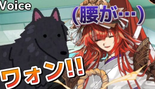 「ワォン!!」大型犬と戯れ腰を痛めそうになる曲亭馬琴【FGO鯖ボイス】