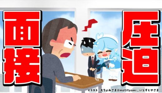 【圧迫面接ゲーム】私は御社の犬です。ワン！【雪花ラミィ/ホロライブ】