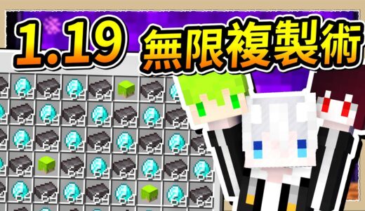 【Minecraft 1.19】最新地獄門無限∞複製BUG❔每過一次門就能擁有3倍阿斯頭💎｜三尾木木犬