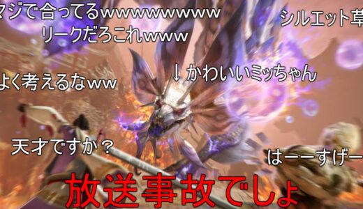 【PV初見反応】『予想外すぎる視点の考察』で、リスナーを湧かせた配信【MHSB:モンスターハンターライズ：サンブレイク】