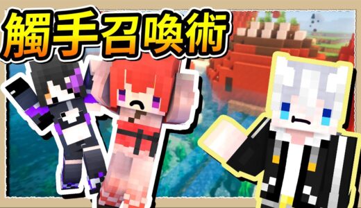 【Minecraft 1.19】天蛇的愛心章魚燒❤️滿滿觸手逼近@Tabasuko Ch. 塔芭絲可🥴｜三尾木木犬