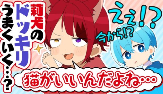 【神回】莉犬くんが実は猫派で『莉猫』に改名ドッキリWWWWW【すとぷり】