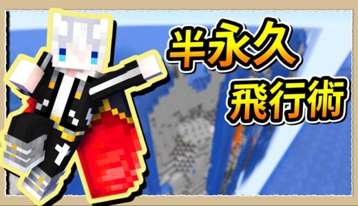 【Minecraft⚔️失落聖劍】作者都想不到的隱藏關卡😂永無止境的空島冒險✨｜三尾木木犬