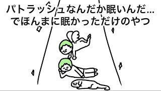 【アニメ】ホンマに眠かっただけのフランダースの犬