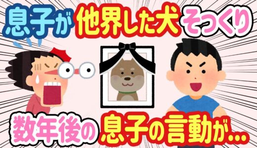 飼ってた犬の生まれ変わりにしか見えない息子→成長の過程を見守ってみた結果…【2ch ほのぼの】