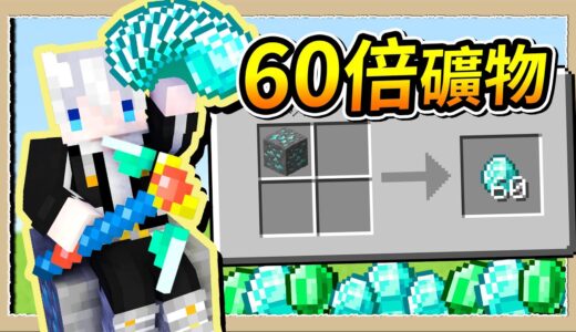 【Minecraft🌌盾之少女使】用1原礦就挖出60顆鑽石💎我知道很像在瞎掰但都是真的😎｜三尾木木犬