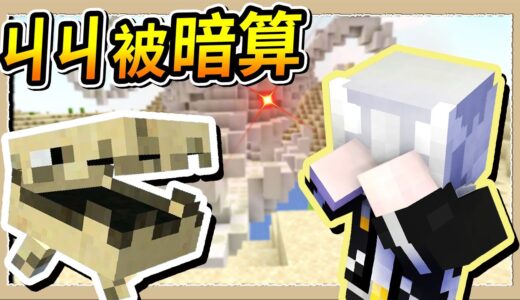 【Minecraft🌌盾之少女使】用超巨大古代屍骸搭建村莊🐲人類真可怕😨｜三尾木木犬