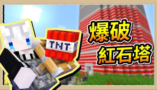 【Minecraft⚔️失落聖劍】紅石解謎卡關怎麼辦❔放把TNT炸了他💩｜三尾木木犬