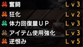 『奮闘＆狂化』のせいで『100％ノーダメ』装備ができた【MHSB:モンスターハンターライズ：サンブレイク】