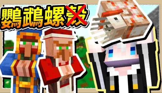 【Minecraft】買到活著的鸚鵡螺殼❔什麼都賣的古代流浪商人💎｜三尾木木犬