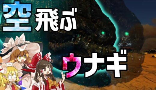 【Ark】modボス「ピッコン・ザ・クリエイター」を討伐！！【ゆっくり実況/アークサバイバルエボルブ】