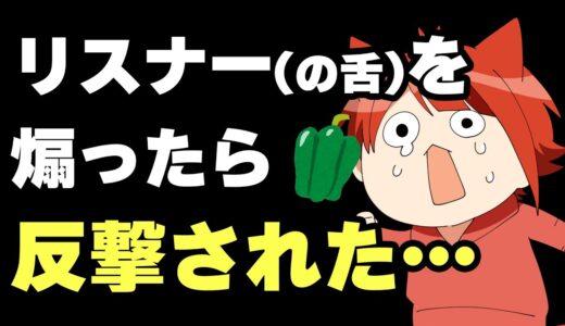 リスナーの好き嫌いを煽ったら莉犬くんの弱点をつかれて…WWW【すとぷり】【莉犬/切り抜き】