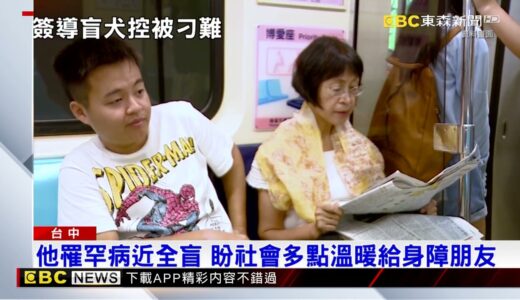 視障者帶導盲犬搭台中公車 遭駕駛硬逼出示手冊 @newsebc