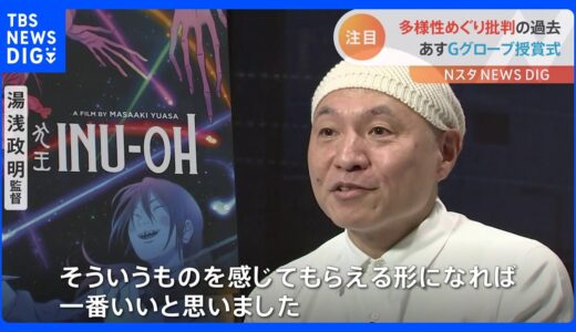 「ゴールデングローブ賞」ノミネート作品・映画「犬王」湯浅政明監督を直撃　作品に込めた思いとは｜TBS NEWS DIG