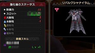 『錬成ガチャ1000回』も引いた結果。【MHSB:モンスターハンターライズ：サンブレイク】