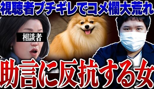 【コメ欄大荒れ】アドバイスを完全無視!?ペットの犬を心配しすぎる女性…〇〇すぎる態度に視聴者ブチギレの炎上展開に…