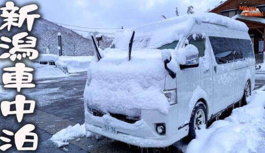 大雪の新潟へ犬連れ車中泊の旅！もはやリビングなハイエースキャンピング♪