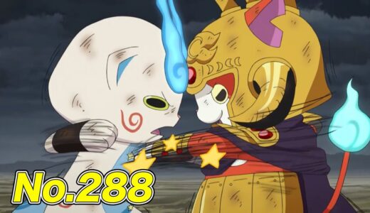 【公式】妖怪ウォッチ#288「北斗の犬　最終回」【毎日配信】