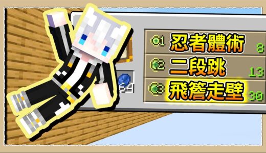 【Minecraft💩死屍級白白】無法駕馭的禁術套裝❔超過100%的力量是有代價的😨｜三尾木木犬