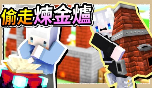 【Minecraft💩死屍級白白】小白居然去了霍格華茲✨趁機到他家偷工業機器😂｜三尾木木犬