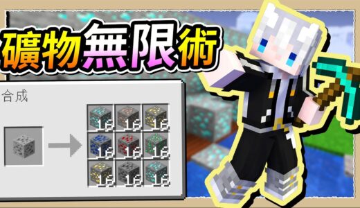 【Minecraft💩死屍級白白】有錢到拿鑽石蓋城牆❔礦物無限∞複製魔法💎｜三尾木木犬