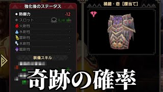 配信中に見たことない『奇跡』起こした。【MHSB:モンスターハンターライズ：サンブレイク】