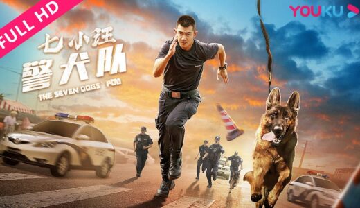 ENGSUB【七小汪警犬队 The Seven Dog's PDU】一人一犬超凡搭档！| 动作 | YOUKU MOVIE | 优酷电影