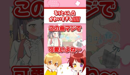 莉犬くんの配信にるぅとくんが登場！るぅりーぬの絡みが可愛すぎる・・・💕