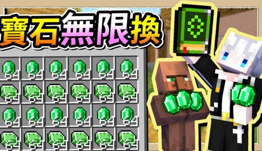 【Minecraft🐶狗與地下城】逼村民無限∞收購商品😂10分鐘狂賺綠寶石1000顆💎｜三尾木木犬