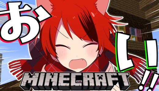 【Minecraft】莉犬逃亡生活。探すな！おいおいおい！嬉しいお知らせも！？【莉犬／すとぷり】