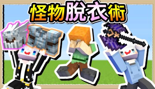 【Minecraft🐶狗與地下城】能脫怪物裝備的超強魔法❔小白我們不用肝裝備啦😂Ft.@whitegx｜三尾木木犬