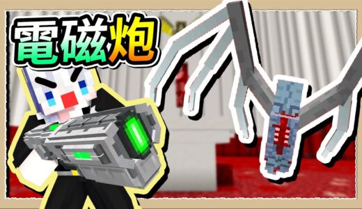 【Minecraft🔫弒神槍手】撿到超強電磁炮⚡️立刻在天使肚子上轟出個甜甜圈洞🤪｜三尾木木犬