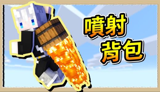 【Minecraft🐶狗與地下城】不小心造出火箭噴射器🚀燃料是大量的酒水😂｜三尾木木犬