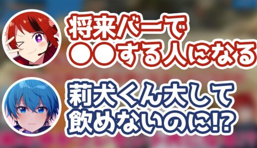 莉犬くん余生はバーの〇〇になる【すとぷり文字起こし】【莉犬/切り抜き】