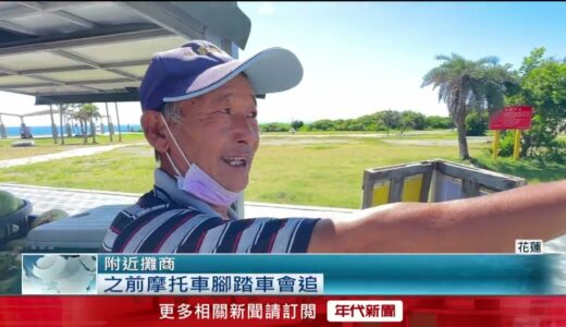 七星潭浪犬傷人頻傳！ 縣府設驅趕器、誘捕籠竟遭破壞