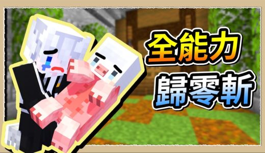 【Minecraft🐶狗與地下城】#完結篇 小白不拍片的真正原因❔終極bug全技能歸零斬💩Ft.@whitegx｜三尾木木犬