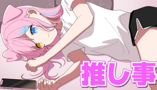 【アニメ】推しがバズった件について【ダレハナ】