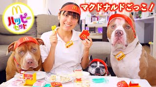 マクドナルドの店員になってロッキーたちとハンバーガー屋さんごっこ！全部犬用？！【なりきりマクドナルド】